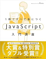 1冊ですべて身につくJavaScript入門講座 1冊ですべて身につくJavaScript入門講座