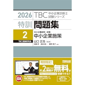 2024年度版 中小企業診断士 暗記系3科目問題集 6冊セット 2024年度版 中小企業診断士 暗記系3科目問題集 6冊セット