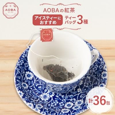 AOBAの紅茶 アイスティー 3種セット(ティーバッグ)