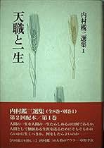希少 岩波書店 内村鑑三著作集 初版 全21巻 月報付き 昭和28