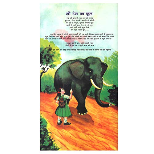 Jodo Gyan Sau (100) Rang Ki Khoj - A Board Game to Develop a Sense of The Ten-Base Structure of Our Number System. Also Helps to automatize Small Number Addition.