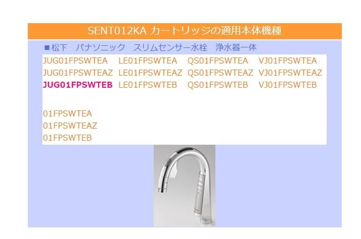 Amazon | NT012KA SENT012KA スリムセンサー水栓用 浄水器カートリッジ