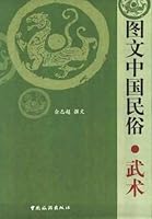 Martial Arts / Graphic Chinese Folk (Paperback) 7503222662 Book Cover