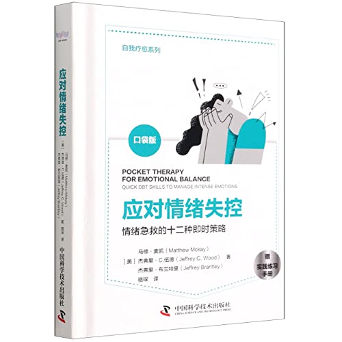 Pocket Therapy for Emotional Balance: Quick DBT Skills to Manage Intense Emotions(Hardcover) (Chinese Edition)