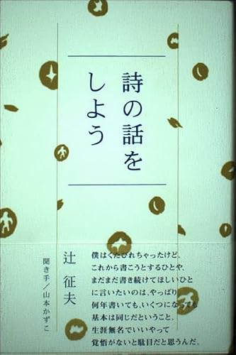 詩の話をしよう (ミッドナイトプレス)の詳細を見る