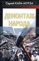 Demontazh naroda 592650385X Book Cover