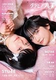 グラビアプレス Vol.16 《 W表紙 STU48 / NGT48》