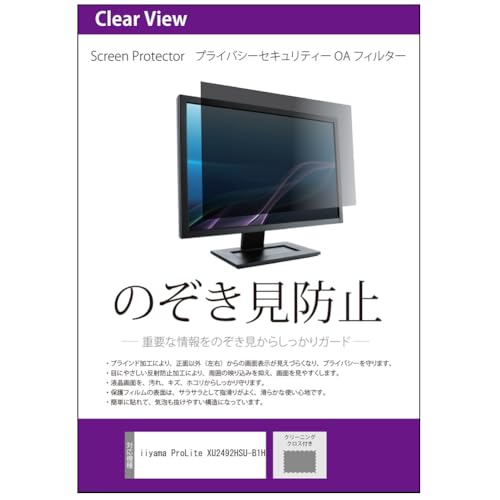 ���f�B�A�J�o�[�}�[�P�b�g iiyama ProLite XU2492HSU-B1H 23.8�C���` �݊��i �`�����h�~ �̂������h�~ �v���C�o�V�[ �t�B���^�[ ���E����̔`�����h�~ �u���[���C�g�J�b�g