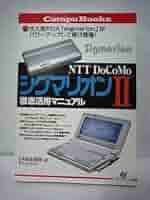 NTT docomo sigmarion シグマリオン 美品 41Lj4Q2-68L._AC_SY200_QL15_.jpg
