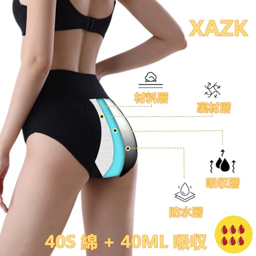 XAZK サニタリーショーツ 40ML大流量吸水ショーツ 生理用ショーツ 女性用 綿 ハイウエスト下着 インナー レディース 防水パンツ 漏れ防止 の商品画像 3