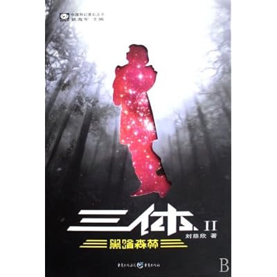The Three-Body Problem