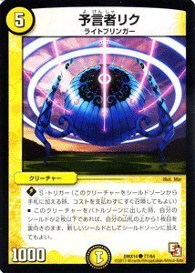 Amazon.co.jp: デュエルマスターズ[デュエマ] 予言者リク [最強