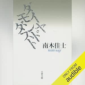  ダイヤモンドダスト: 文藝春秋 