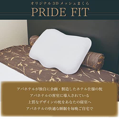 Amazon｜アパホテル 3Dメッシュまくら プライドフィット ＆ アジャスト