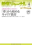 教育ジャーナル 2012年4月号Lite版（第1特集）