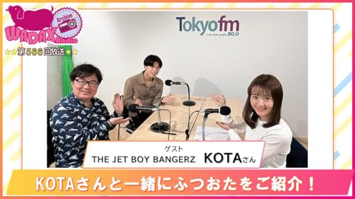 第566回放送　和田昌之と尾崎由香と世界のWADAX Radio