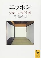 See on the eyes of Japanese European (Kodansha academic library) (1991) ISBN: 4061590057 [Japanese Import] 4061590057 Book Cover