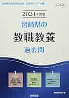 【中古】 和歌山県の教職教養 ２００９年度版/協同出版 楽天市場】協同出版 教員採用試験 過去問 和歌山県の通販