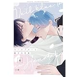 ベールブルーと梔子の花束【分冊版】(6) (ザ オメガバース プロジェクト コミックス)