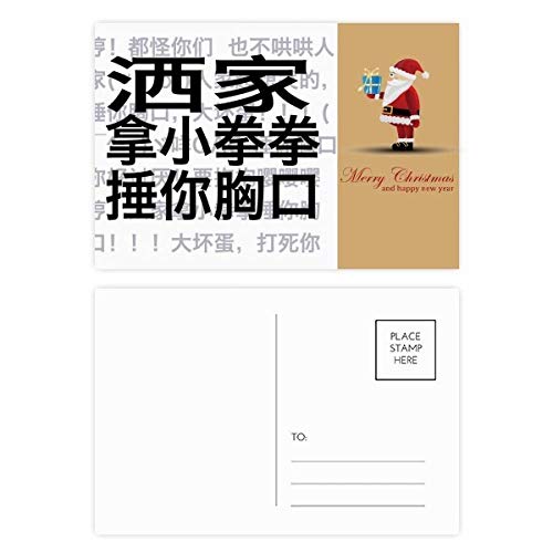 Cartes postales chinoises à offrir pour les fêtes modèle Beat Your Chest Père Noël
