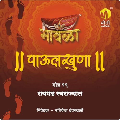 Audiobook: Raygad Swarajyat (Marathi Edition) by Aniruddha Rajderkar episode artwork