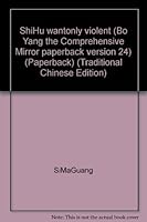 通鑑24石虎肆暴 9573208016 Book Cover