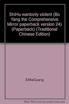 Unknown Binding ShiHu wantonly violent (Bo Yang the Comprehensive Mirror paperback version 24) (Paperback) (Traditional Chinese Edition) Book