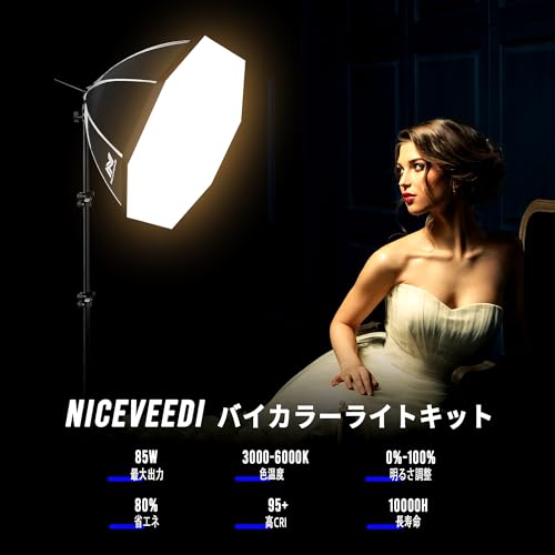 NiceVeedi 50cm八角形ソフトボックス 85W LED電球撮影用ライト 遠隔操作 3色ライトモード3000K-6000K 撮影用照明ライト 写真撮影照明用ソフトボックス 160cm調整可能三脚付き お持ち込みやすい 収納バッグ付き ポートレート 製品撮影 ビデオ録画に最適