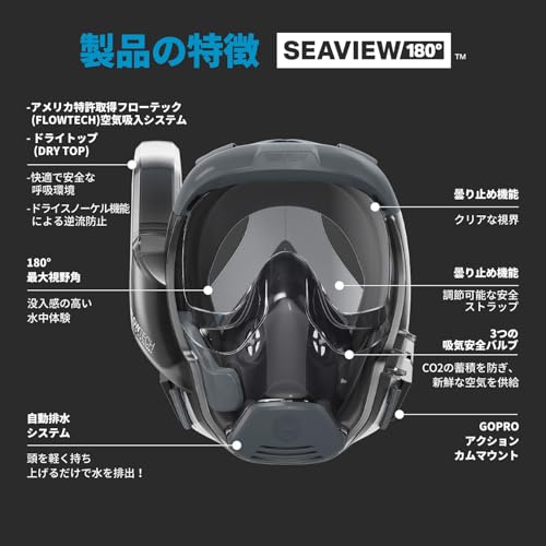 Seaview 180 V3 フルフェイスシュノーケルマスク