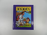 Read with Me Bible 9625132708 Book Cover