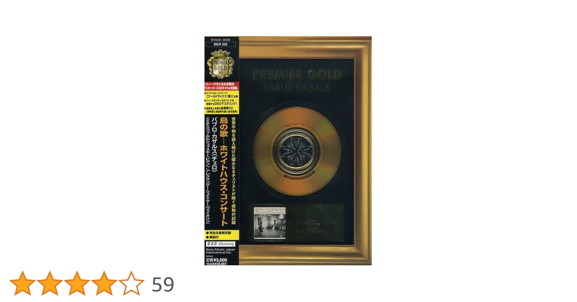 【売約済】鳥の歌／カザルス芸術〜ホワイトハウス・コンサート、室内楽名演集　2CD パブロ・カザルス / 鳥の歌＝ホワイトハウス・コンサート