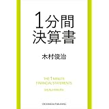1分間決算書