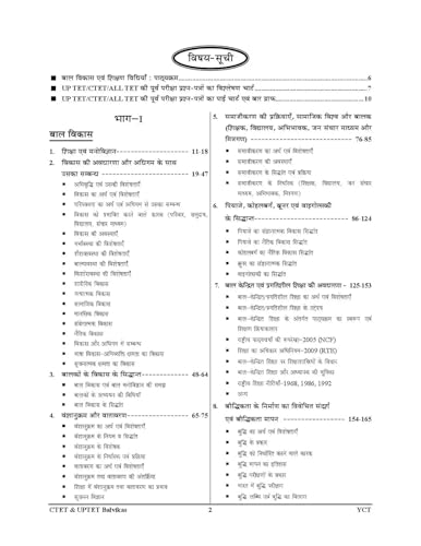 Image of UPTET /CTET | Child Psychology & Pedagogy | (Class 1-8) | (7880+ Objectives ) Chapterwise Solved Papers 2026