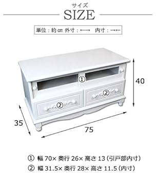 Amazon｜シャビーシック 木製 テレビ台 ホワイト［幅75cm×奥行