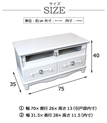Amazon｜シャビーシック 木製 テレビ台 ホワイト［幅75cm×奥行35cm×高