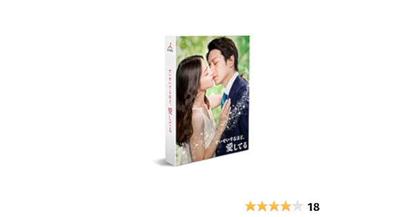 Amazon せいせいするほど 愛してる Dvd Box Tvドラマ