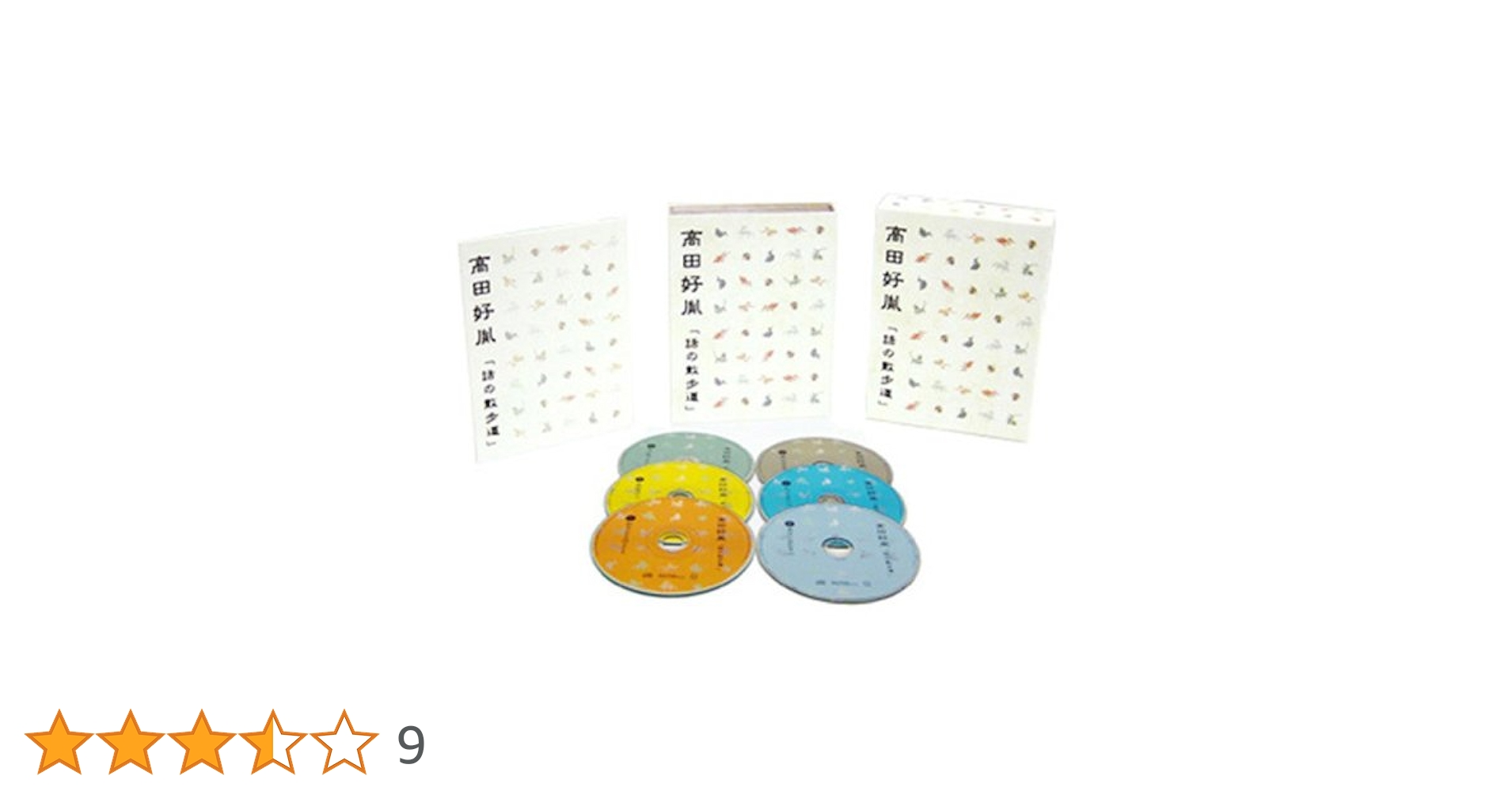 【定価の約30%OFF】高田好胤 「話の散歩道」 CD6枚　説法 楽天市場】新品 高田好胤法話集 高田好胤「話の散歩道」CD6枚組