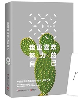 Paperback I Like the Hard-Working Me Better (Chinese Edition) [Chinese] Book