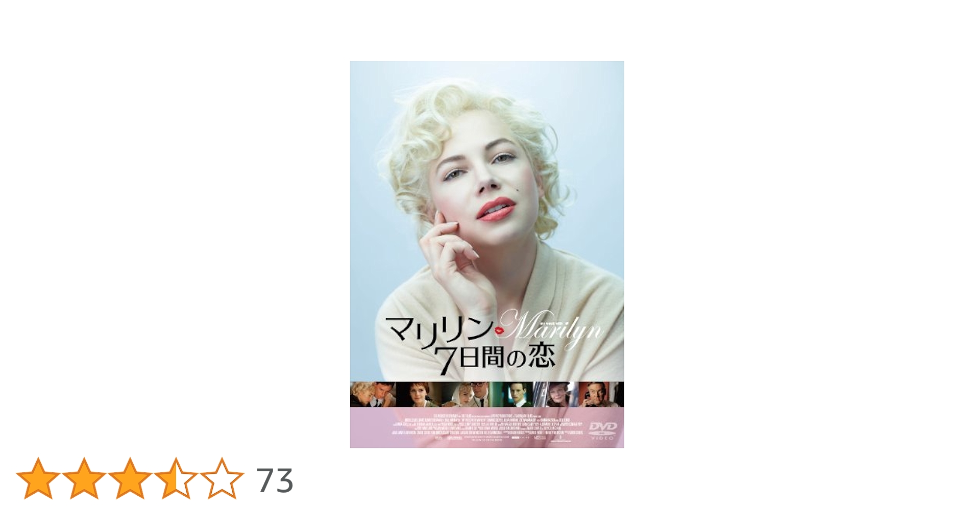 (未使用･未開封品)　マリリン 7日間の恋 [DVD] p1m72rm Amazon.co.jp: マリリン 7日間の恋 [DVD] : ミシェル