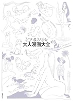 手塚治虫大人漫画大全