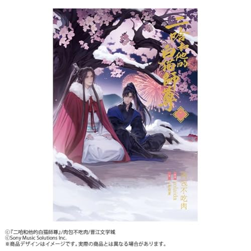 美品★二哈和他的白猫師尊　小説全巻セット　肉包不吃肉 Amazon.co.jp: 肉包不吃肉: 本、バイオグラフィー、最新アップデート