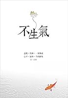 Do not get angry(Chinese Edition) 9866152758 Book Cover