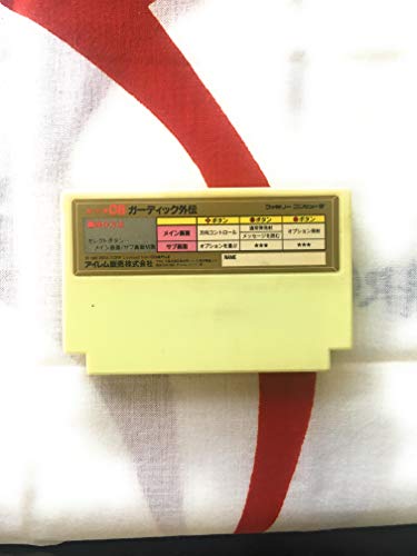 ガーディック外伝の関連画像1