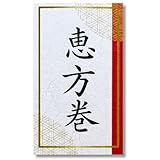 Earth Link 恵方巻 シール 48枚 雲龍和紙 3cm×5cm 節分 巻き寿司 すし 巻きずし 鬼 福 豆まき 手作り ギフト 冬 ありがとう 感謝 お礼 ご挨拶 プチギフト ラッピング 贈り物 梱包資材 赤 （48）