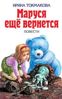 Hardcover Marusya esche vernetsya [Russian] Book