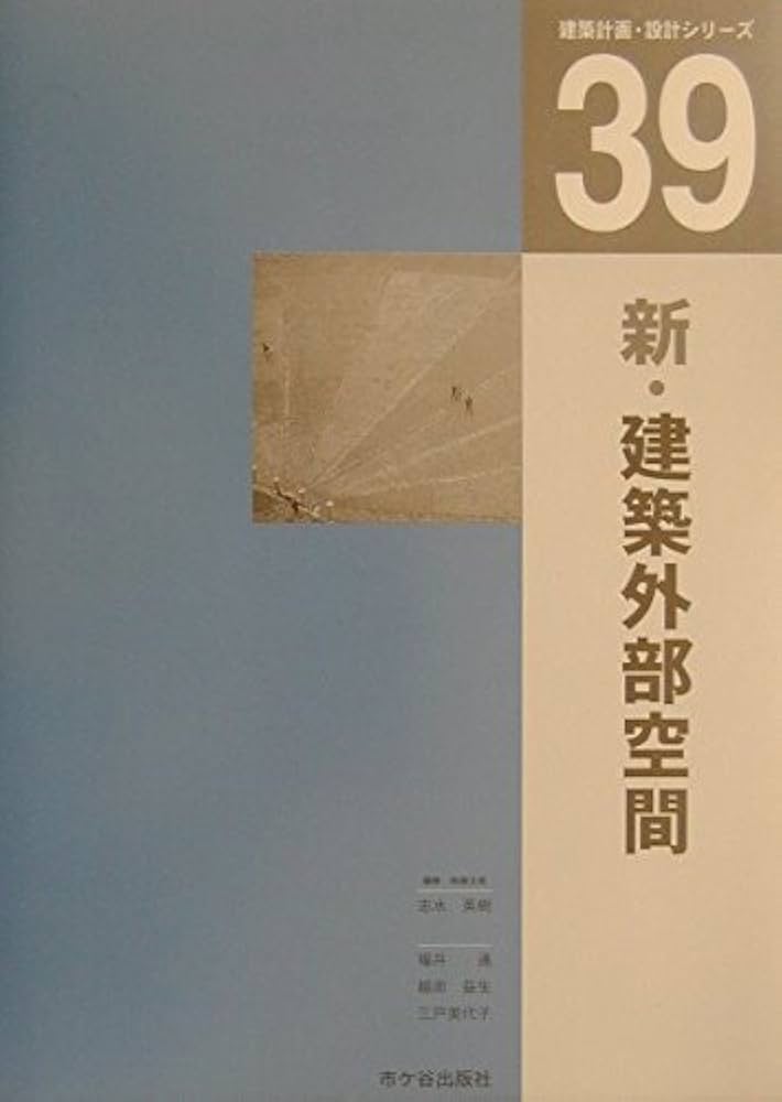 新訂 建築学大系　39冊セット 新訂 建築学大系 39冊セット 2025年最新】建築学大系