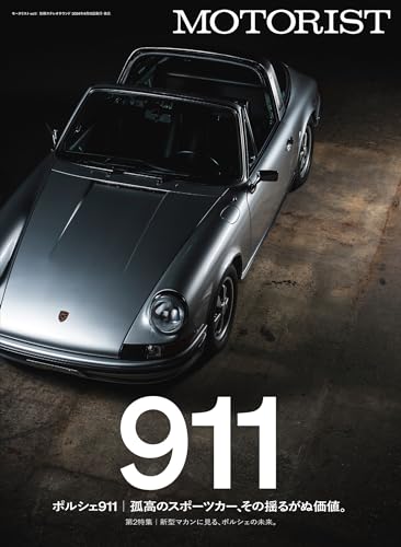 MOTORIST Vol.1 (別冊ステレオサウンド)