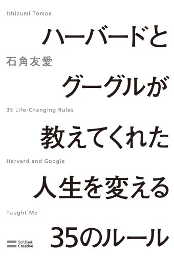 無料電子書籍 pdf ハーバードとグーグルが教えてくれた人生を変える35のルール バイ