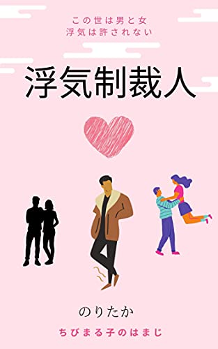 uwakiseisainin (Japanese Edition)