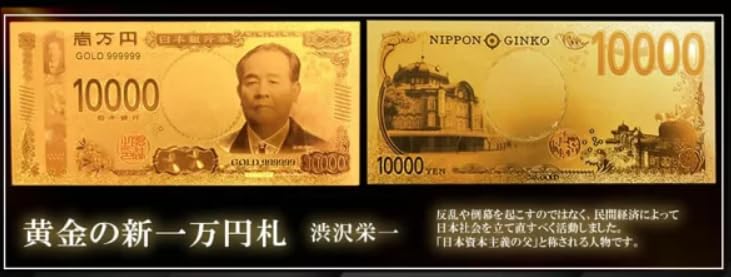 Amazon.co.jp: Anfang 渋沢栄一 紙幣 ゴールドレプリカ 1万円 10枚
